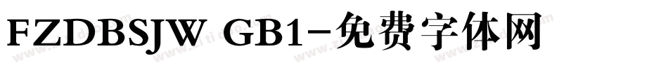 FZDBSJW GB1字体转换